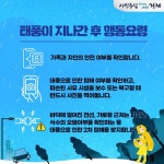 소통참여 > 시정뉴스 > 새소식 > 새소식 > 제6호 태풍 카눈(KHANUN) 북상 | 거제시청