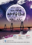 소통참여 > 시정뉴스 > 새소식 >  「제25회 거제 선상문학제」 개최 및 사전접수 안내 | 거제시청