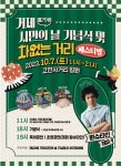 소통참여 > 시정뉴스 > 새소식 > 제29회 거제시민의 날 기념식 및 차 없는 거리 페스티벌을 개최합니다! | 거제시청