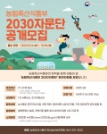 소통참여 > 시정뉴스 > 새소식 > 농림축산식품부 2030 자문단 모집 공고 | 거제시청