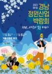 소통참여 > 시정뉴스 > 새소식 > 새소식 > 2023 제1회 경남 정원산업박람회 개최 | 거제시청