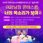 소통참여 > 시정뉴스 > 새소식 > 새소식 > 제4회 거제시 청소년어울림마당 청출어람 행사 안내 | 거제시청