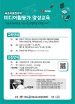 소통참여 > 시정뉴스 > 새소식 > 새소식 > 옥포 도시재생뉴딜사업 [옥포마을방송국 미디어활동가 양성교육] 참여자 모집 | 거제시청