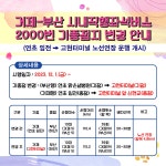 소통참여 > 시정뉴스 > 새소식 > 새소식 > 2000번 거제-부산간 시내직행좌석버스 노선 연장(기종점 변경) 운행 개시 | 거제시청