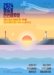 소통참여 > 시정뉴스 > 새소식 > 2024 장승포 신년해맞이 행사 개최 | 거제시청