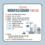 소통참여 > 시정뉴스 > 새소식 > 2024년 민간건축물 내진보강 지원사업 | 거제시청