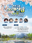 소통참여 > 시정뉴스 > 새소식 > 2024 KBS 전국노래자랑(거제시편)을 개최합니다! | 거제시청