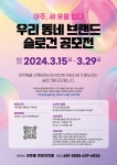 소통참여 > 시정뉴스 > 새소식 > 새소식 > 아주동 주민자치회, 우리 동네 브랜드 슬로건 공모전 개최 | 거제시청