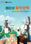 소통참여 > 시정뉴스 > 새소식 > 2024년 문화가 있는 날 거리공연-매미성 음악산책(일정변경) | 거제시청
