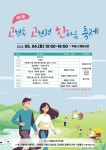 소통참여 > 시정뉴스 > 새소식 > 제1회 고고한(고현동·고현천·한마음) 축제 개최 | 거제시청