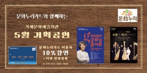 소통참여 > 시정뉴스 > 새소식 > 새소식 > 거제문화예술회관 5월 기획공연 문화누리카드로 즐기세요 | 거제시청