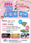 소통참여 > 시정뉴스 > 새소식 > 새소식 > 제102회 어린이날 기념 2024년 거제 어린이 축제 개최 | 거제시청