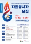 소통참여 > 시정뉴스 > 새소식 > 제105회 전국체육대회 자원봉사자 모집 홍보 | 거제시청