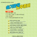 소통참여 > 시정뉴스 > 새소식 > 거제시노동복지회관 슬기로운 노후준비 프로그램 안내 | 거제시청