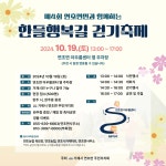 소통참여 > 시정뉴스 > 새소식 > 제4회 연초면 한들행복길 걷기 축제 안내 | 거제시청