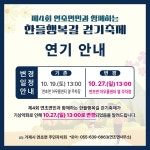 소통참여 > 시정뉴스 > 새소식 > 새소식 > 제4회 연초면 한들행복길 걷기 축제 안내[재변경 안내] | 거제시청