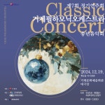 소통참여 > 시정뉴스 > 새소식 > 거제필하모닉오케스트라 제7회 정기연주회 | 거제시청