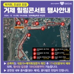 소통참여 > 시정뉴스 > 새소식 > (사전예약마감) 2024 힐링콘서트 행사 안내 | 거제시청