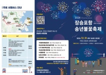소통참여 > 시정뉴스 > 새소식 > 새소식 > 「2024년 장승포항 송년불꽃축제」개최 | 거제시청