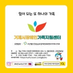 소통참여 > 시정뉴스 > 새소식 > 새소식 > 거제시장애인가족지원센터 가족역량강화사업 중증장애자녀 전환준비와 미래설계 참여자 모집 | 거제시청