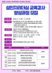 소통참여 > 시정뉴스 > 새소식 > 성인지리더십 교육강사 양성과정 참가자 모집(거제가정상담센터) | 거제시청