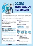 소통참여 > 시정뉴스 > 새소식 > 새소식 > 2025년 장애인 보조기기 수리 지원 사업 안내 | 거제시청