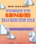 소통참여 > 시정뉴스 > 새소식 > 새소식 > 제63회 거제옥포대첩축제 6.14.(토) 행사일정 변경사항 안내 (한마음걷기, 제트스키 쇼 등) | 거제시청
