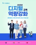 소통참여 > 시정뉴스 > 새소식 > 새소식 > 2025년 디지털역량강화 교육 안내 | 거제시청