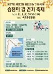 소통참여 > 시정뉴스 > 새소식 > 새소식 > 제37회 옥포2동 동민의날 기념식 및 승전의 길 걷기 축제 안내 | 거제시청