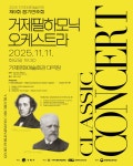 소통참여 > 시정뉴스 > 새소식 > 제9회 거제필하모닉오케스트라 정기연주회 개최 안내 | 거제시청
