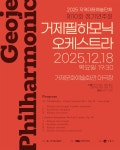 소통참여 > 시정뉴스 > 새소식 > 거제필하모닉오케스트라 제10회 정기연주회 개최 안내 | 거제시청