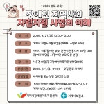 소통참여 > 시정뉴스 > 새소식 > ‘장애인 지역사회 자립지원 사업의 이해’ 부모교육 | 거제시청