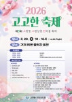 소통참여 > 시정뉴스 > 새소식 > 새소식 > 제3회 고고한 축제(고현동 고현상권 한마음 축제) | 거제시청