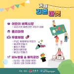 소통참여 > 시정뉴스 > 새소식 > 새소식 > 어린이 벼룩시장·체험·공연이 한자리에! 「거제 리본 마켓(1차)」개최 | 거제시청