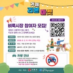 소통참여 > 시정뉴스 > 새소식 > 새소식 > 어린이 벼룩시장·체험·공연이 한자리에! 「거제 리본 마켓(1차)」개최 | 거제시청