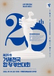 소통참여 > 시정뉴스 > 새소식 > 새소식 > 제20회 거제전국합창경연대회 참가접수 안내 | 거제시청