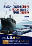 소통참여 > 시정뉴스 > 새소식 > 새소식 > 흥남철수기념공원 개관식 개최 | 거제시청