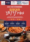소통참여 > 거제미디어 > 보도자료 > 2022 김장재료대전“김장할 거제”행사 개최 | 거제시청