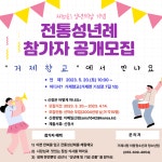 소통참여 > 거제미디어 > 보도자료 > 거제시, 제51회 성년의 날 기념 전통성년례 참가자 공개 모집 | 거제시청