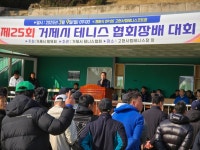 소통참여 > 거제미디어 > 보도자료 > 거제시립테니스장 관리동 준공 기념 제25회 협회장배 테니스대회 성료 | 거제시청