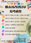일자리/경제 > 채용정보 > 구인/구직 > 구인정보 > [거제대학교 RISE추진사업단]미술심리상담사, 노인교육지도사 자격과정,컴퓨터활용 기초과정... 