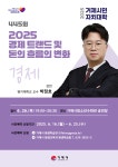 생활정보 > 평생교육 > 거제시민자치대학 > 강좌안내 > 2025 경제 트랜드 및 돈의 흐름의 변화 | 거제시청