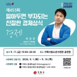 생활정보 > 평생교육 > 거제시민자치대학 > 강좌안내 > 알아두면 부자되는 친절한 경제상식 | 거제시청