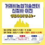 거제시청 ｜ 농업기술센터