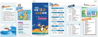 면동 > 옥포1동 > 열린마당 > 공지사항 > 제16회 거제대구수산물축제」 개최 안내 | 거제시청