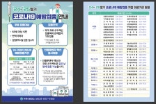 면동 > 옥포1동 > 열린마당 > 공지사항 > ′24~′25절기 코로나19 예방접종 안내 | 거제시청