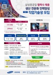 일자리/경제 > 채용정보 > 구인/구직 > 알림판 > 삼성중공업(주) 기술연수원 135기 생산전문화 인력양성 직업기술생 모집(접수7.12.~8.8.)... 