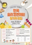 면동 > 일운면 > 열린마당 > 공지사항 > 2023 거제시 전국 요리경연대회 참가자 모집 | 거제시청