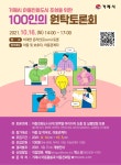 면동 > 둔덕면 > 열린마당 > 공지사항 > 거제시 아동친화도시 조성을 위한 원탁토론회 참여자 모집 | 거제시청