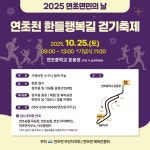 면동 > 연초면 > 열린마당 > 공지사항 > 2025년 연초면민의 날 및 연초천 한들행복길 걷기축제 행사 안내 | 거제시청